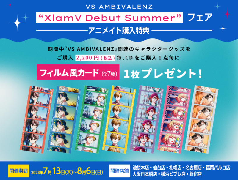 アニメイト一部店舗にて”XlamV Debut Summer”フェア開催決定!! | VS